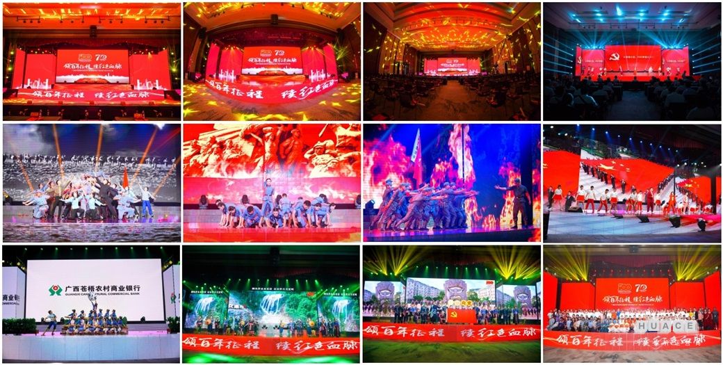 广西农村信用社党史学习教育暨庆祝广西农信70年文艺汇演